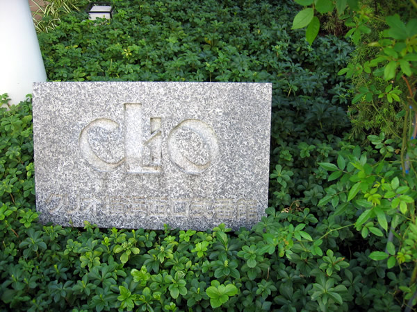 クリオ横浜西口2番館の外観