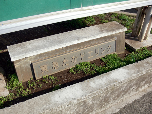 たなドエリングB棟の外観