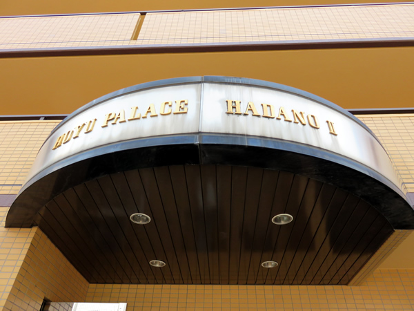 ホーユウパレス秦野2の外観