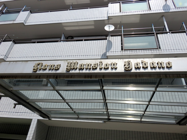 ライオンズマンション秦野の外観