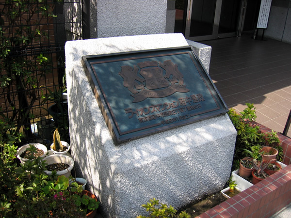 ライオンズマンション府中是政の外観