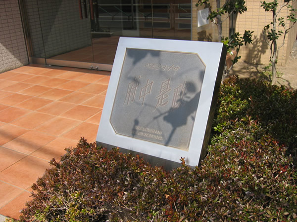 ベルシャトウ府中是政の外観