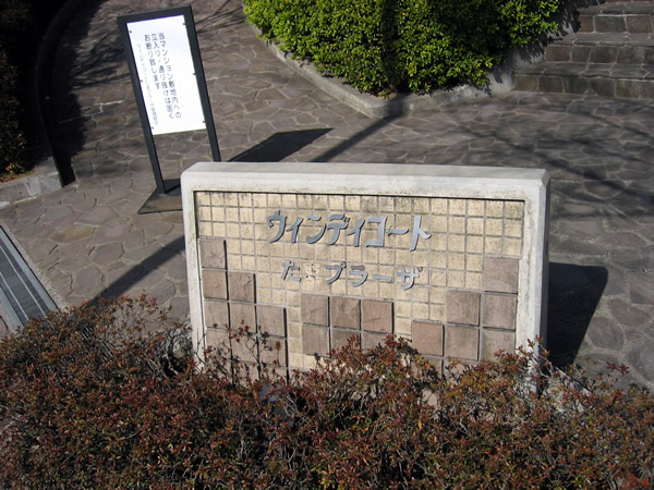 東急ドエルウィンディコートたまプラーザの外観