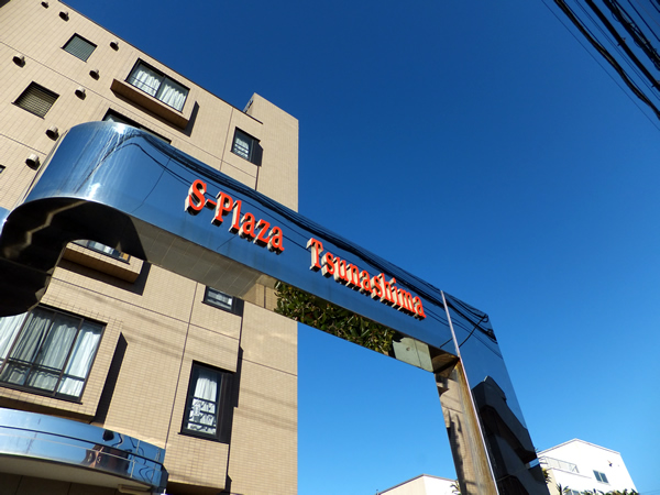 エスプラザ綱島の外観