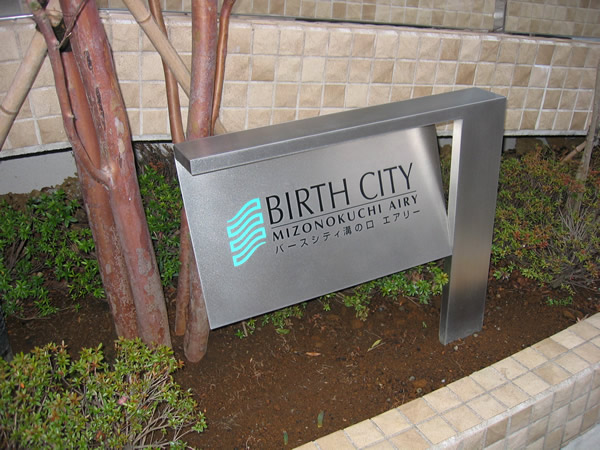 バースシティ溝の口エアリーの外観