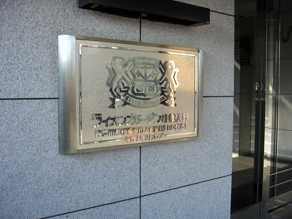 ライオンズガーデン相模大野の外観