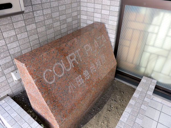 コートプラザ小田急相模原の外観