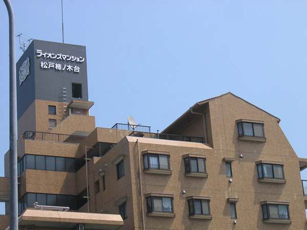 ライオンズマンション松戸柿ノ木台の外観