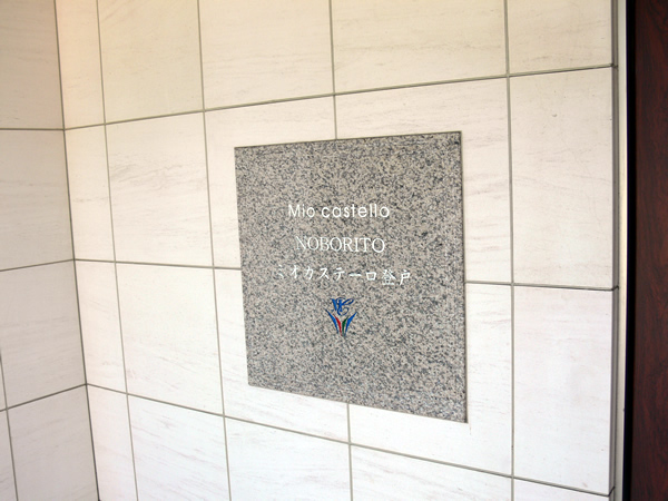 ミオカステーロ登戸の外観