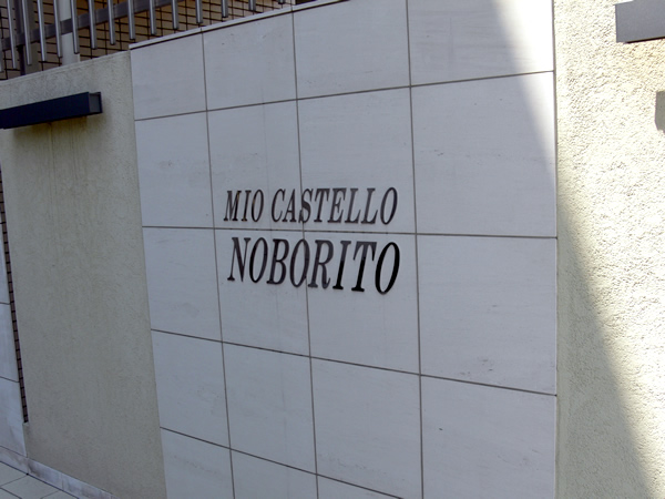 ミオカステーロ登戸の外観