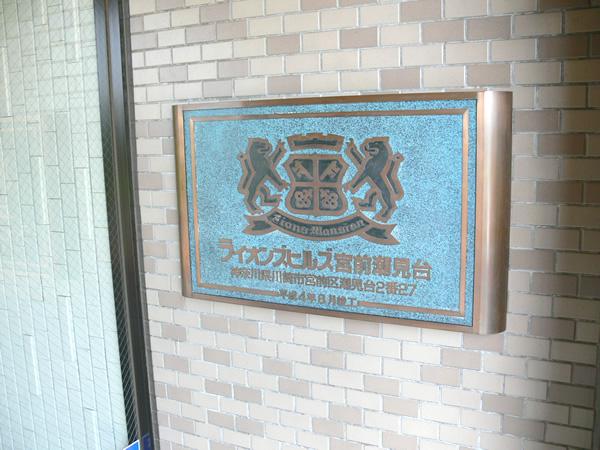 ライオンズヒルズ宮前潮見台の外観