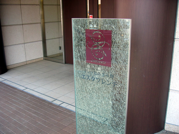 ドレッセあざみ野エスタフレンテの外観