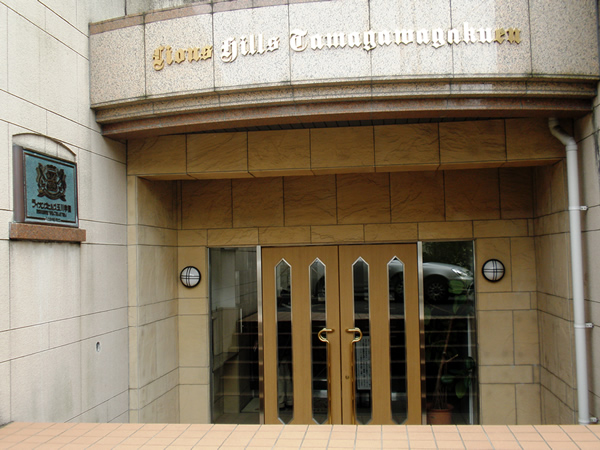 ライオンズヒルズ玉川学園の外観