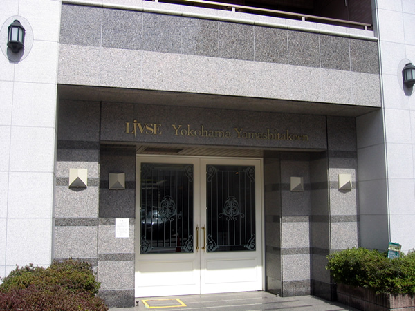 リブゼ横浜山下公園の外観