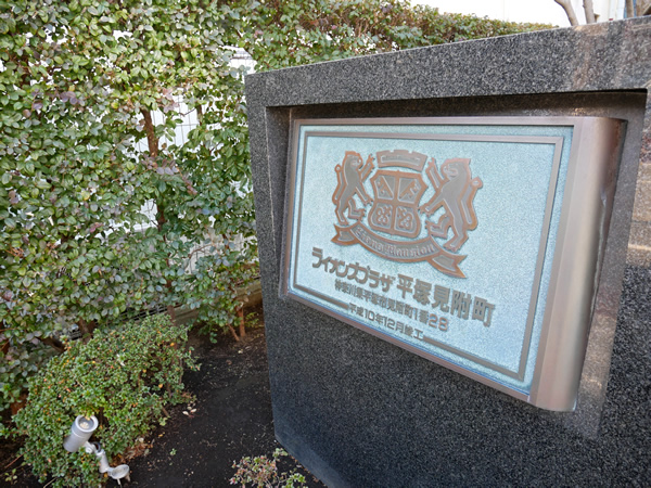 ライオンズプラザ平塚見附町の外観