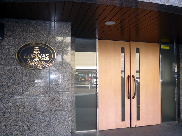 ルピナスつきみ野の外観