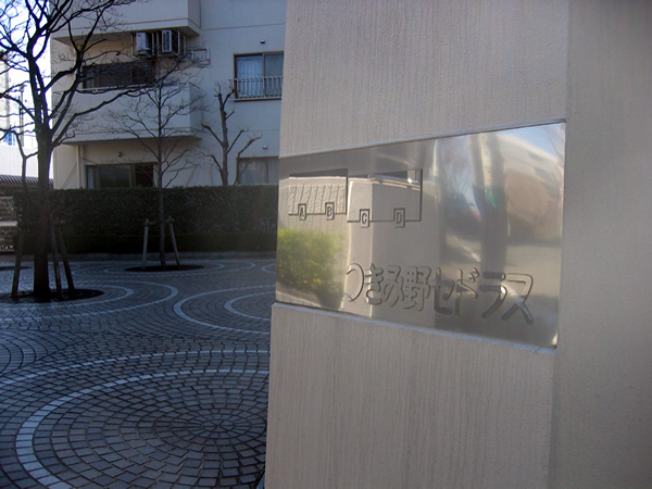 東急ドエルつきみ野セドラスの外観