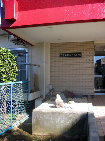 つきみ野スカイハイツの外観