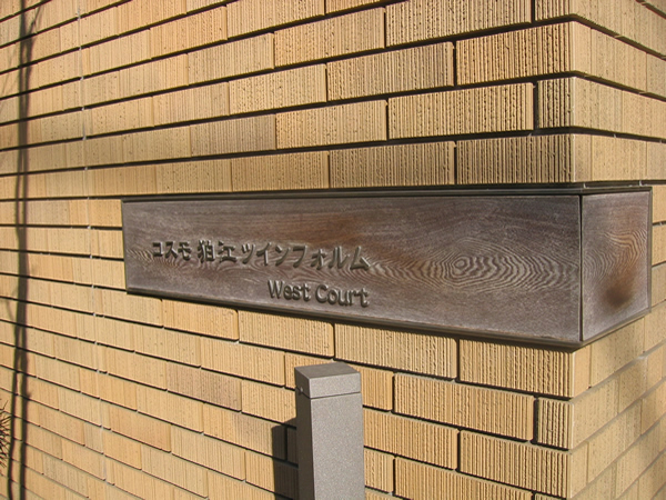 コスモ狛江ツインフォルムＷＥＳＴの外観