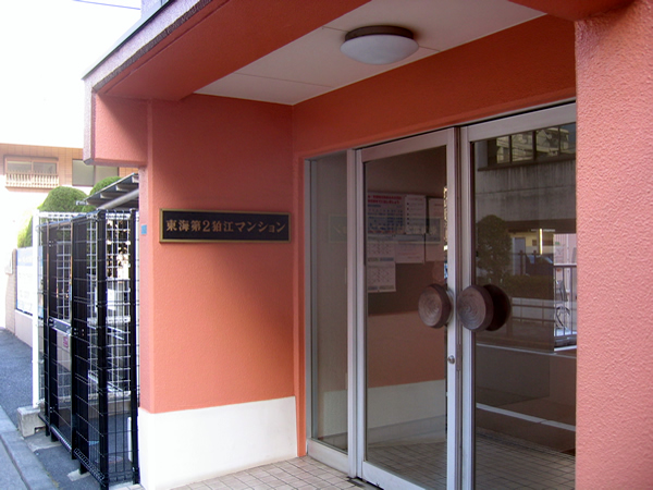 東海第2狛江マンションの外観