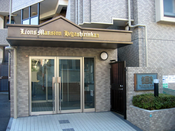 ライオンズマンション東林間の外観