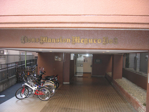 ライオンズマンション目黒第3の外観