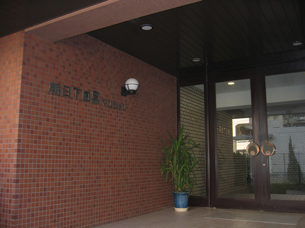 朝日下目黒マンションの外観