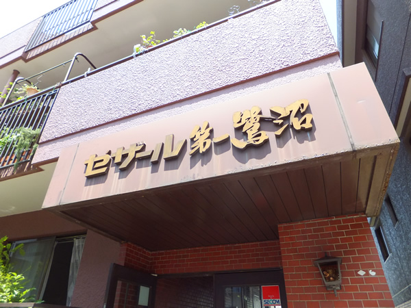 セザール第1鷺沼の外観