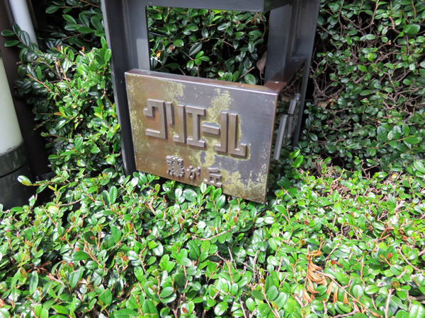 東急クリエール藤が丘A館の外観