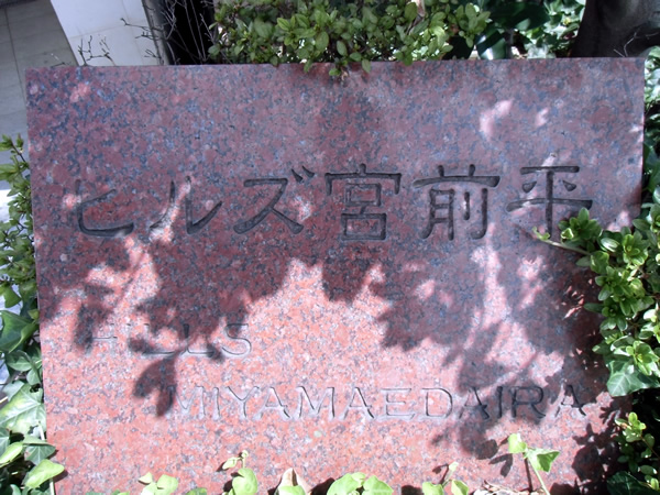 ヒルズ宮前平の外観