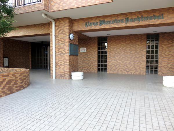 ライオンズマンションかしわ台の外観