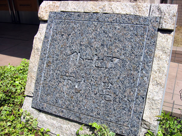 イトーピア市が尾の外観