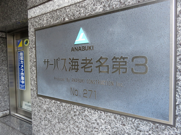 サーパス海老名第3の外観