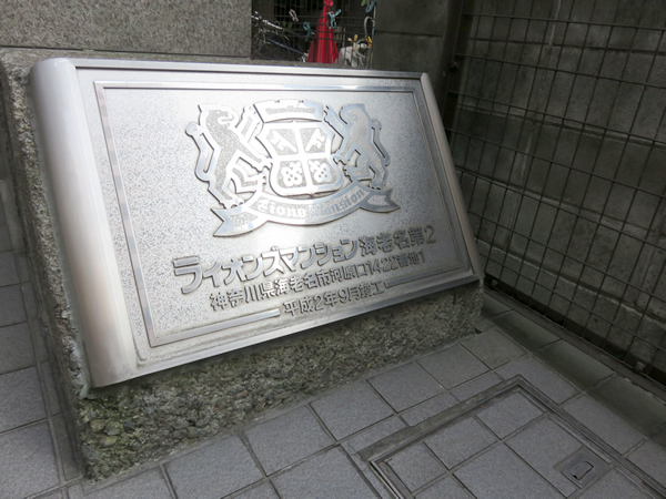 ライオンズマンション海老名第2の外観