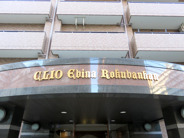 クリオ海老名6番館の外観