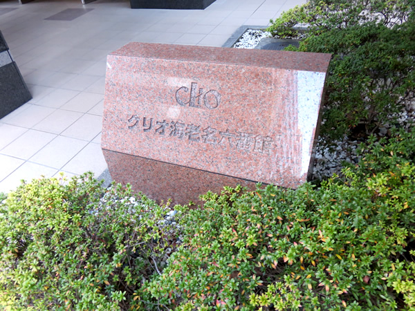 クリオ海老名6番館の外観