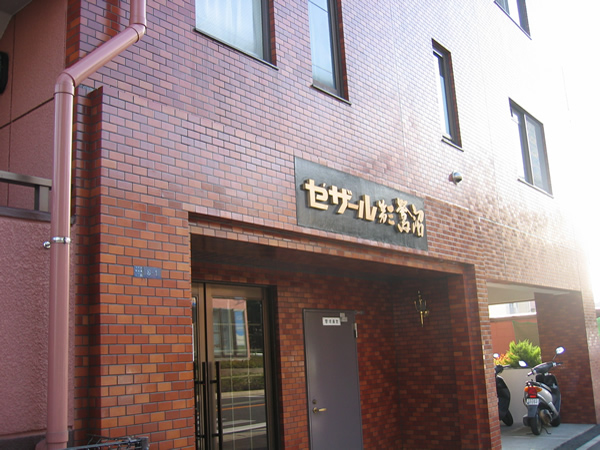 セザール第3鷺沼の外観