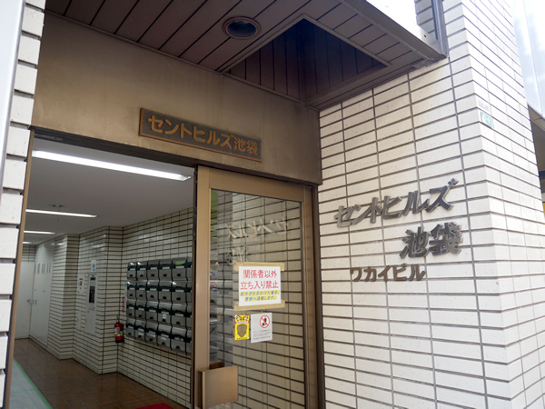 セントヒルズ池袋の外観