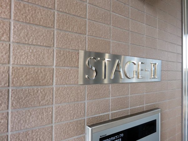 エステスクエア小田急相模原ステージ2の外観