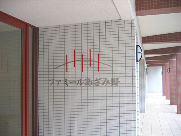 ファミールあざみ野スカーレットヒルズの外観