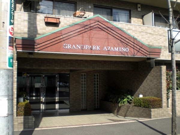 グランパークあざみ野の外観
