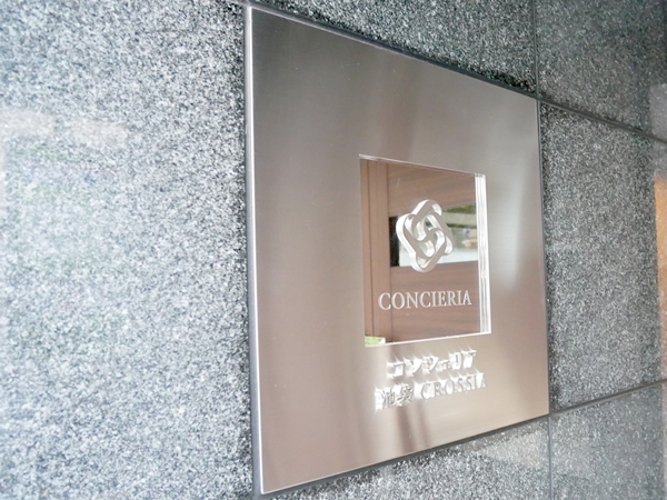 コンシェリア池袋ＣＲＯＳＳＩＡの外観