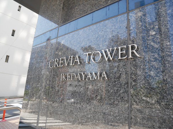 クレヴィアタワー池田山の外観