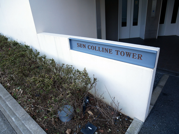 サンコリーヌタワー横須賀中央駅前の外観