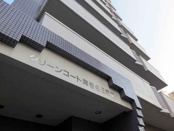 グリーンコート海老名2番館の外観