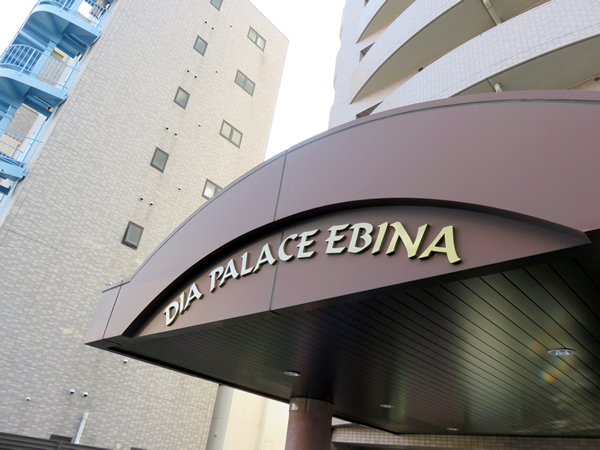 ダイアパレス海老名の外観