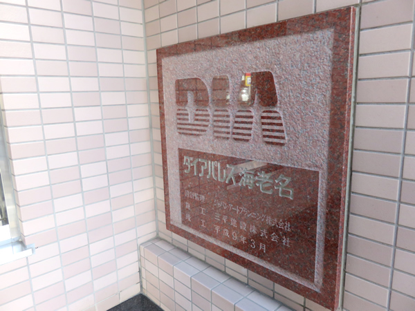 ダイアパレス海老名の外観