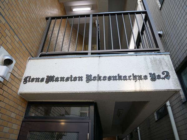 ライオンズマンション横須賀中央第２の外観