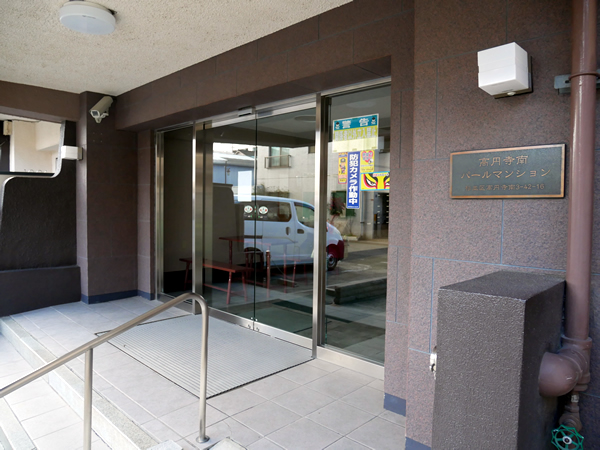 高円寺南パールマンションの外観