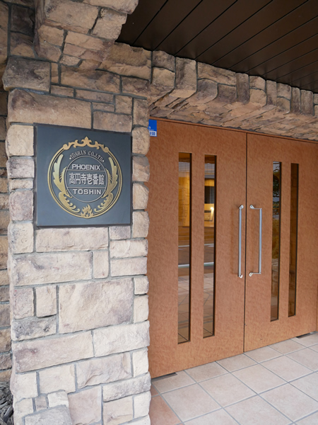 フェニックス高円寺1番館の外観